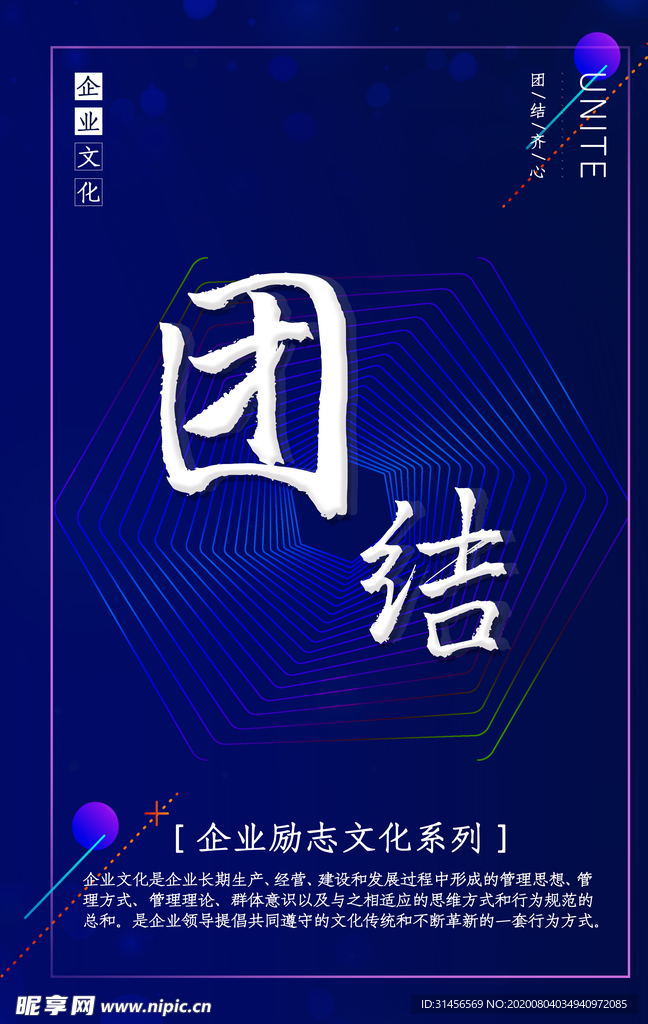 企业文化团结