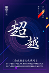 企业文化超越