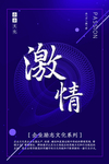 企业文化激情