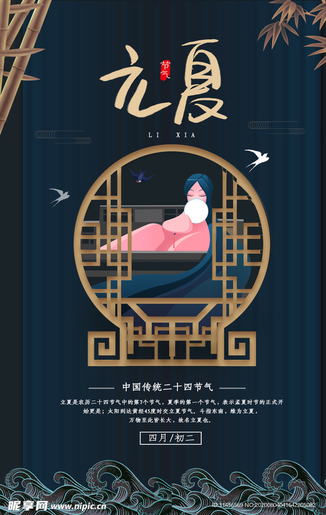 立夏