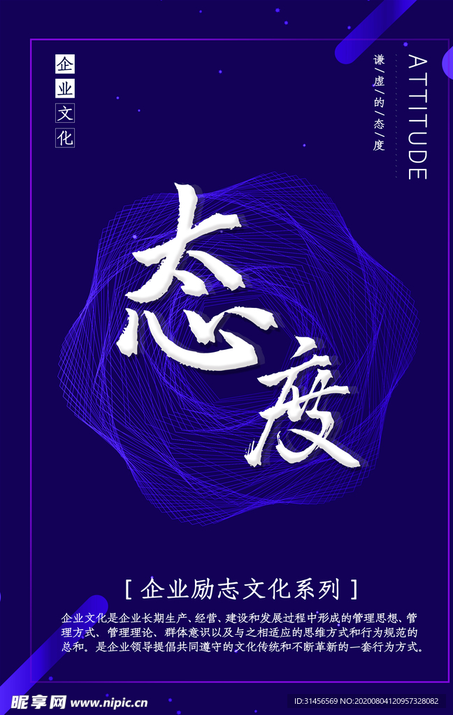 企业文化态度