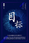 企业文化目标