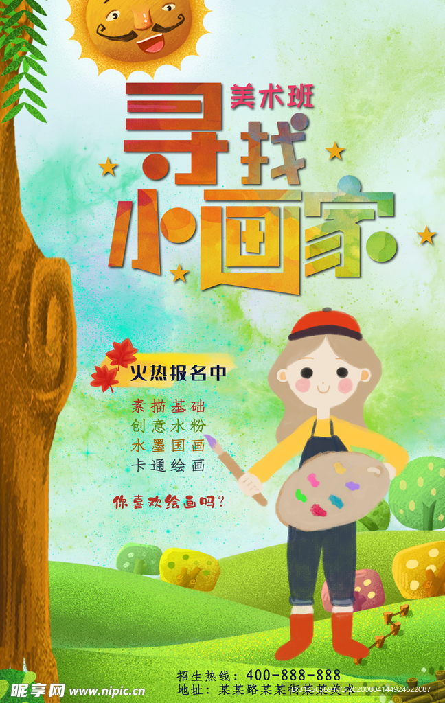 寻找小画家美术班