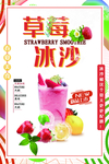 草莓沙冰