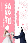 我们结婚啦