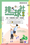 排球社招新