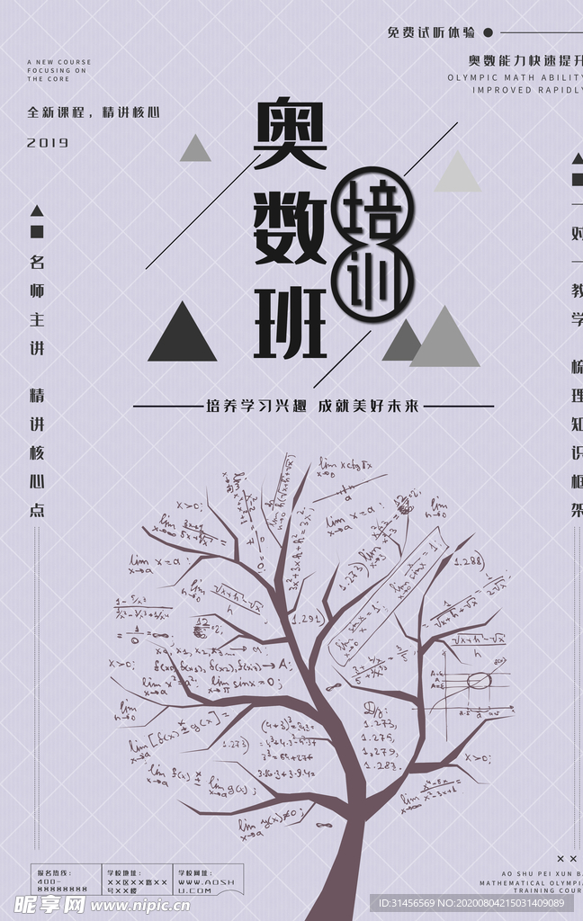 奥数班
