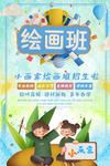 绘画班
