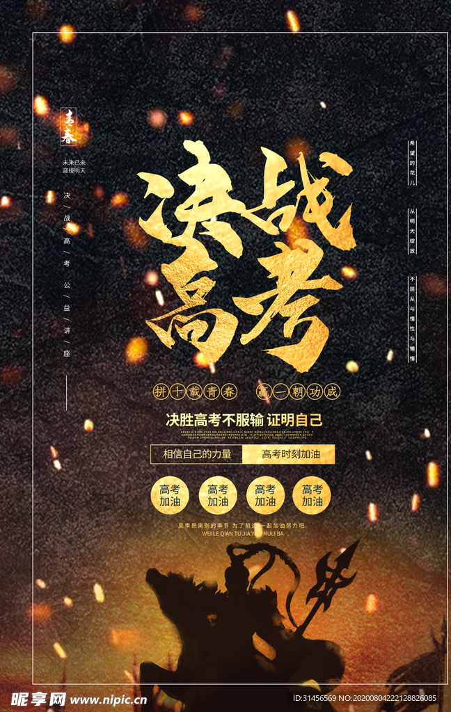 决战高考倒计时