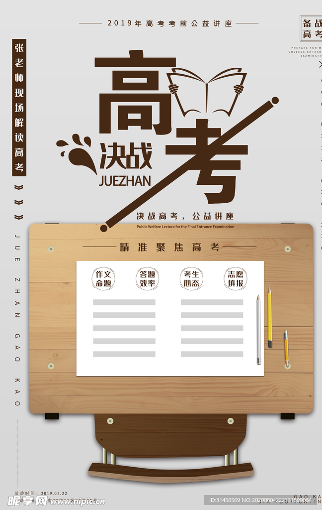 决战高考