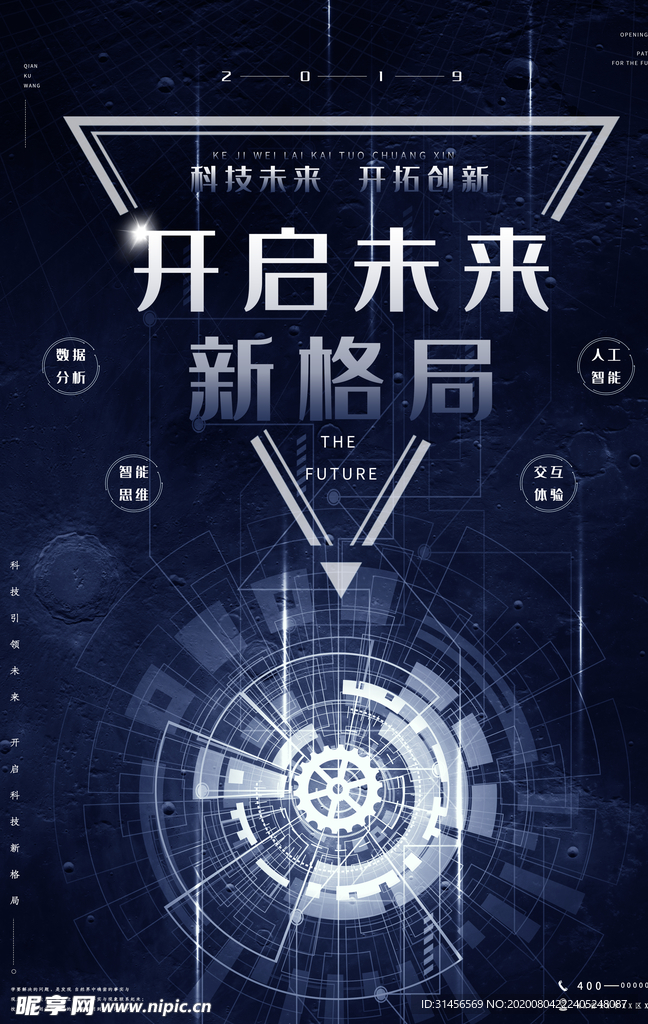 开启未来科技创新