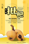 新鲜枇杷