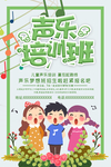 声乐培训班