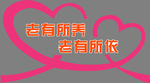 老有所养老有所依敬老院文化墙