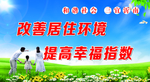 拆迁美丽城市宣传栏宣传海报