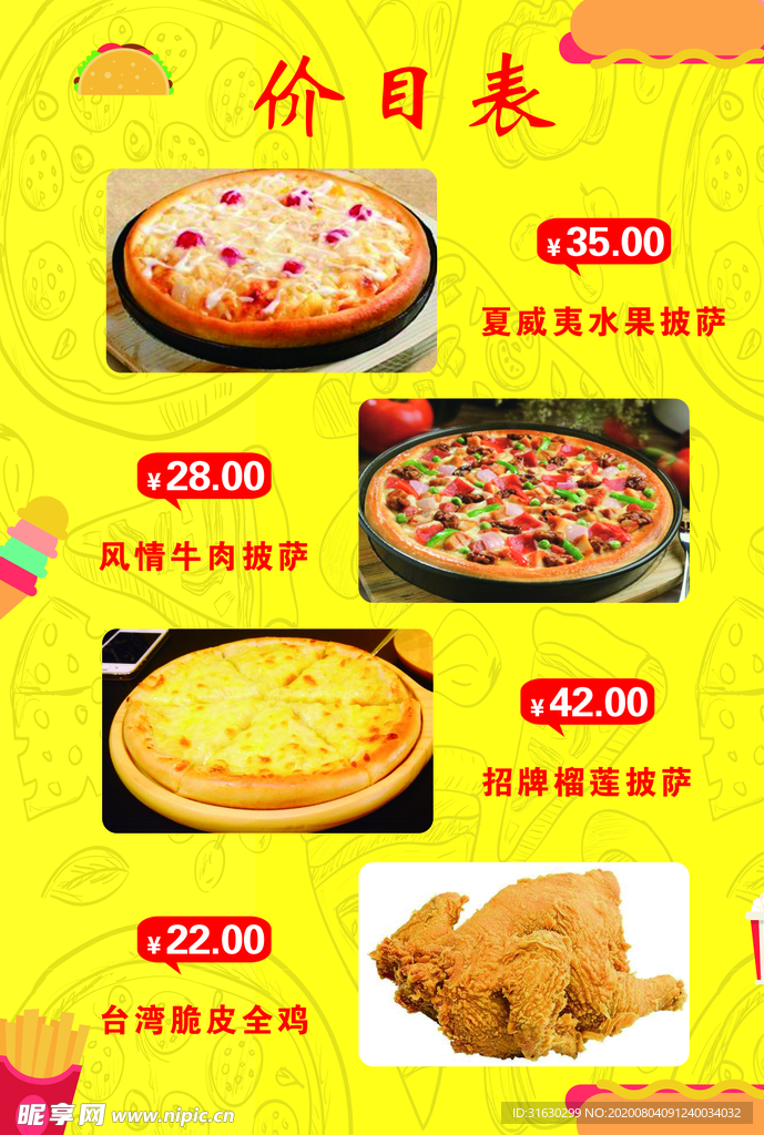 披萨汉堡炸鸡价目表