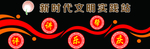 新时代文明实践站讲评帮乐庆文化