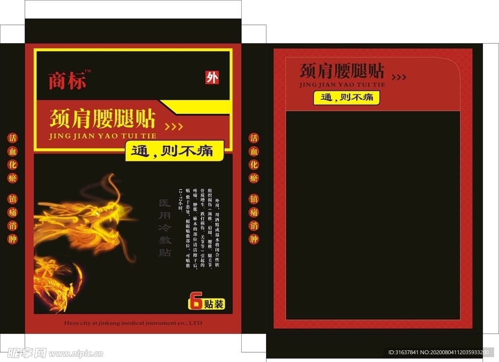 膏药包装