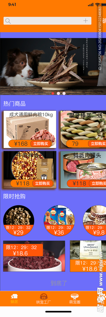汪星人APP