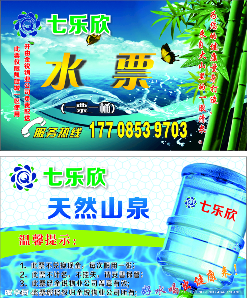 水票