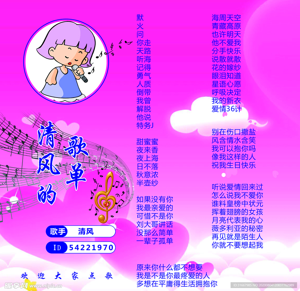 歌单