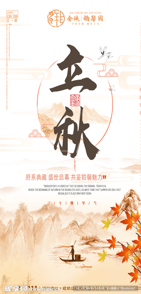 立秋地产