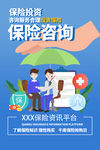 保险咨询