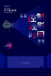 电影院恢复开放