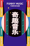 音乐节