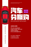 汽车分期购
