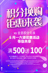积分换购