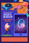 音乐海报