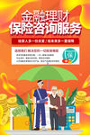 保险咨询