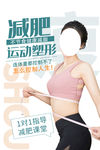 减肥海报