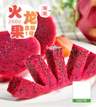 火龙果海报宣传