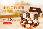 每日坚果促销宣传banner图