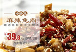 麻辣兔肉促销宣传banner图