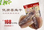 墨鱼干促销宣传banner图