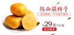 陕西脆柿子促销宣传banner