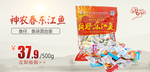 神农春东江鱼宣传促销图