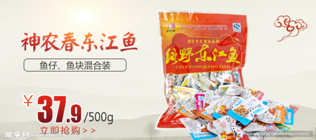神农春东江鱼宣传促销图