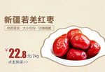 新疆若羌红枣宣传banner