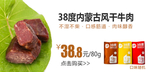 38度内蒙古风干牛肉促销海报