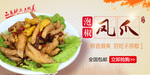 泡椒凤爪精美banner图