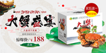 大闸蟹促销banner图