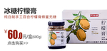 冰糖柠檬膏宣传banner图