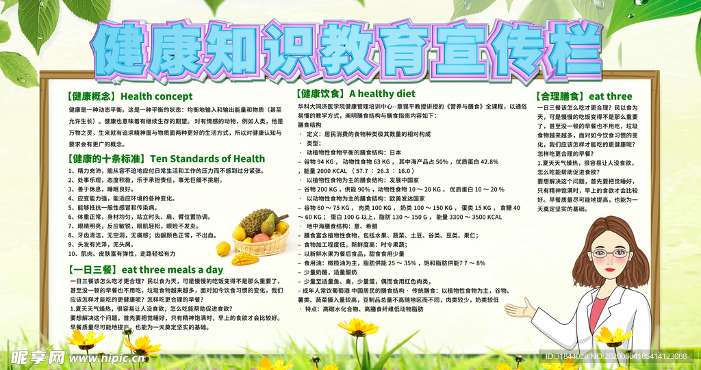 健康知识宣传栏