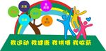 健康主题乐园