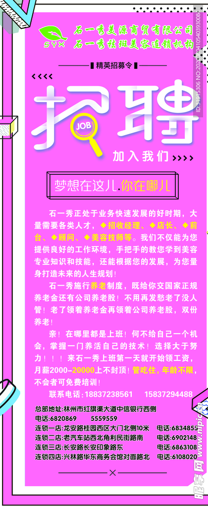 招聘