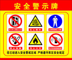 安全警示牌